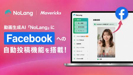株式会社Mavericksは、動画生成AI「NoLang」にFaceboo