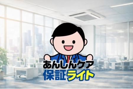 【業界初】月額600円で「今あるエアコン」を保証utf-8