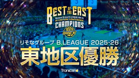【お知らせ】りそなグループ B.LEAGUE 2025-26シーズ