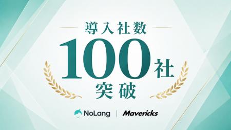 株式会社Mavericksが開発・提供する動画生成AI「NoLan