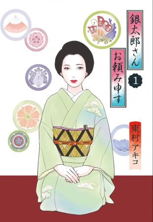 1300年の時を超え、伝説の「佐用姫」が東村アキコ氏の