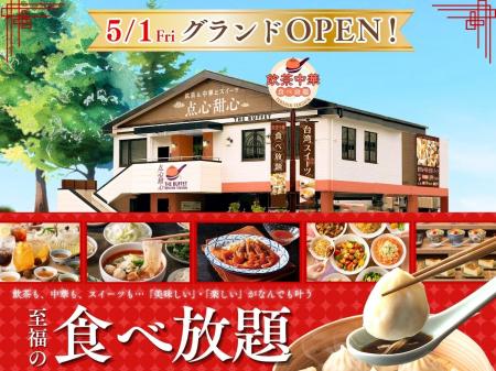 【飲茶・本格中華・麻辣湯】台湾グルメに選べるスイー