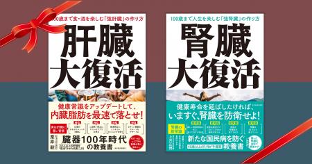【親孝行を“臓器”から】母の日・父の日に「健康を贈れ
