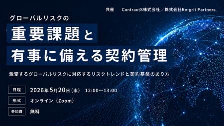 【セミナー登壇】グローバルリスクの重要課題と有事に