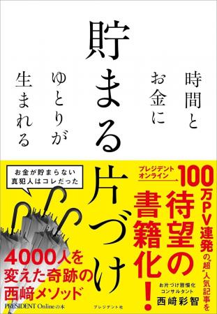 【相談件数15,000件超、4,000人の人生を変えた“片づけ