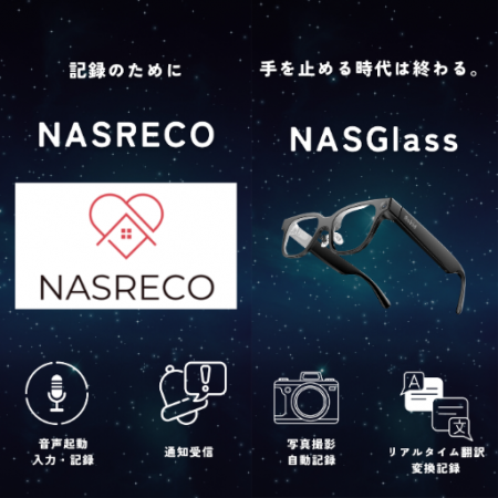記録は、もう手を止めなくていい。 スマートAIグラス×