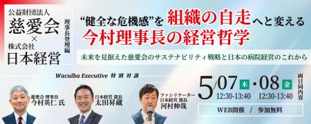 【開催告知】日本経営、“20年後の存続確率は低い”――慈