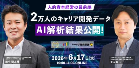 2万人のキャリア開発データをAIで構造分析！人的資本