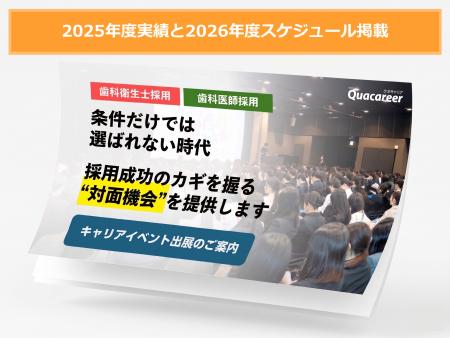 【2026年度キャリアイベント（合同就職説明会） スケ