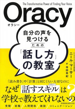 子どもが「話す力＝オラシー」を身につける方法を、ケ