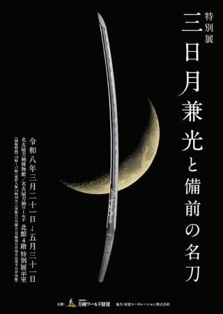 【後期展示スタート】普段は見られない！刀身の裏側を