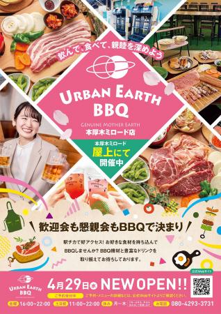URBAN EARTH BBQ 本厚木ミロード店2026年4月29日(水) 