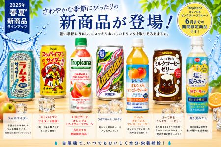 【2026年春夏】さわやかな季節にぴったりの新商品が続
