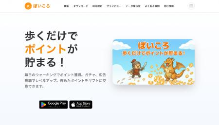 歩くだけじゃない。移動・ゲーム・アンケートで貯まる