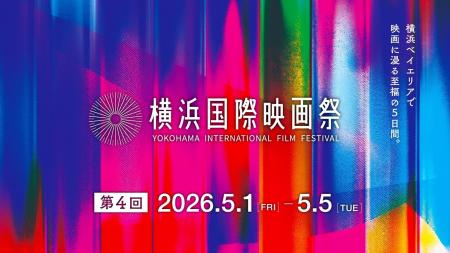 第４回横浜国際映画祭のアンバサダーは、俳優 佐藤浩