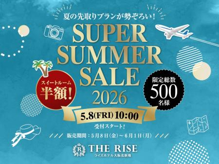 夏の宿泊がお得に。スイート半額・朝食半額プランも登