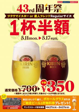 キリンシティを愛してくださるお客様に感謝の気持ちを