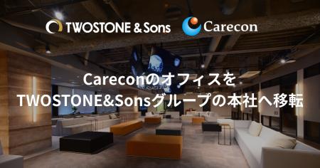 Carecon、事業拡大とグループ間連携のさらなる強化を