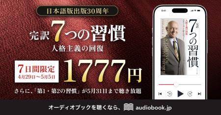 ～日本語版出版30周年記念キャンペーン～ 世界的名著