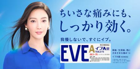 解熱鎮痛薬ブランド『EVE』 13年ぶりとなる『イブA錠