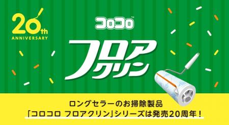 幅広い床材に使える『コロコロ フロアクリン』シリー