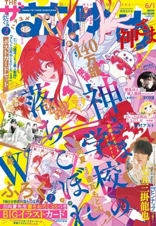 「墜落JKと廃人教師 番外編」最後のカムバック!?「神