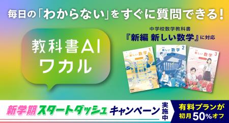 毎日の「わからない」をすぐに質問できる！教科書準拠