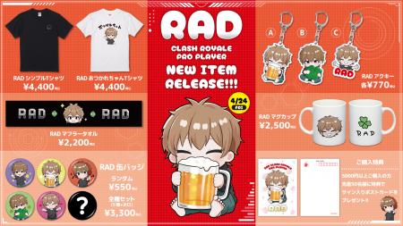 クラロワ実況で人気なRADのオリジナルグッズが登場！T
