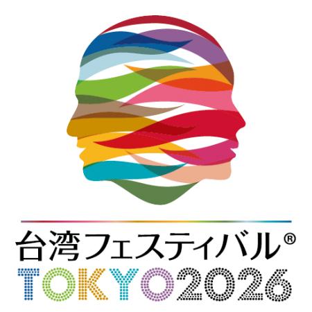 第12回「台湾フェスティバル(TM)TOKYO2026」開催のお