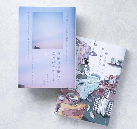 「月曜日が嫌いな人」は、きっとこの本が好きになる! 