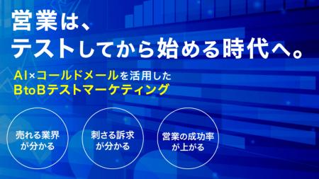 セールスプロセス株式会社のBtoB営業支援サービス『AI