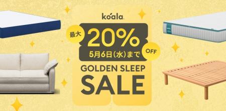 ゴールデンウィークを、ゴールデンスリープへ。最大20