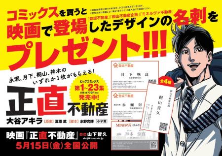 『正直不動産』映画公開記念！　映画で登場したデザイ