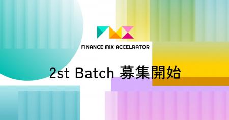 成長フェーズに応じた最適な資金調達を実現する『ファ