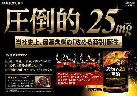 1日2粒で亜鉛25mg！植物由来の黒胡椒抽出物「バイオペ