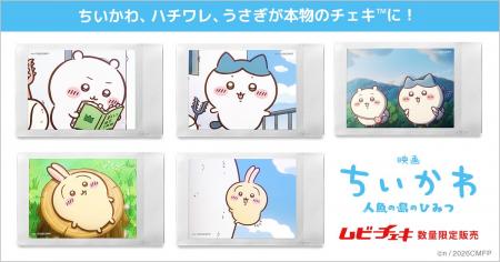 ちいかわ、ハチワレ、うさぎが本物のチェキ(TM)️に! 