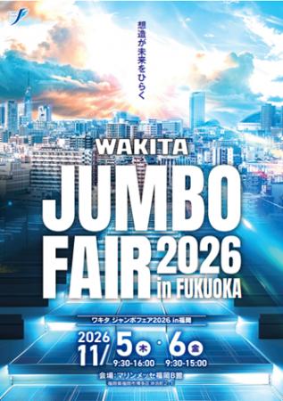 WAKITA JUMBO FAIR 2026 in 福岡 11月5日（木）・6日