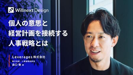 「支援する側が、支援される側を経験する」。レバレジ