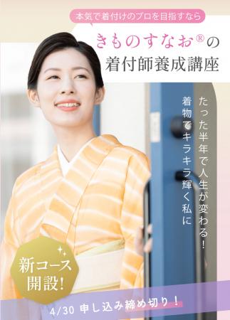 成人式・卒業式、インバウンド需要に備える着付け人材