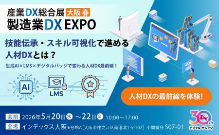 デジタル・ナレッジ、5/20～22 産業DX総合展 大阪春「
