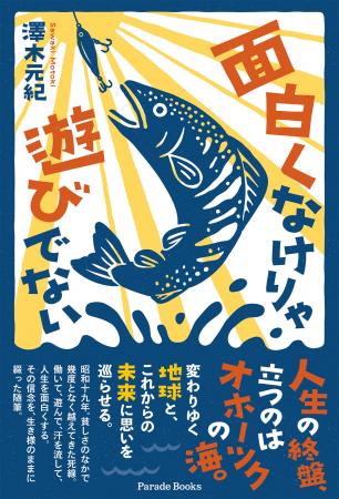 逆境だらけの人生から見つけた「自分で人生を面白くす
