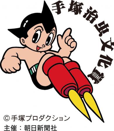 第30回手塚治虫文化賞　受賞者が決定