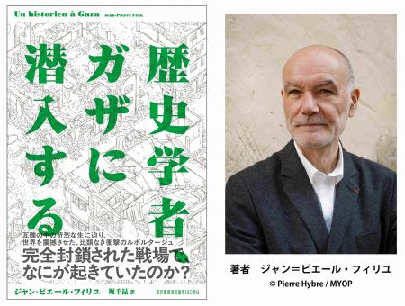 〈完全封鎖されたガザで何が起きていたのか？〉歴史学