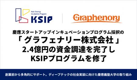 慶應スタートアップインキュベーションプログラム（KS