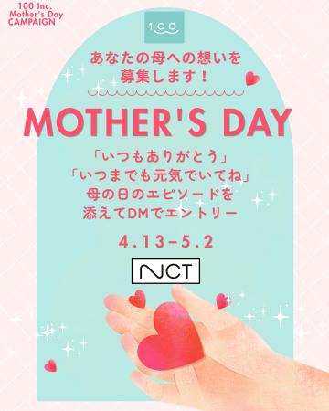 母の日は「ありがとう。いつまでも元気でいてね」をカ