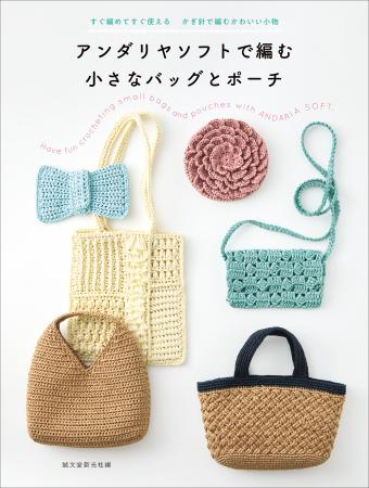 人気の「エコアンダリヤ」の新製品。よりソフトに編み