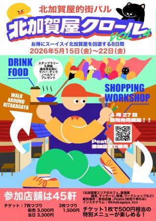 アートのまち・北加賀屋の店舗をチケット制で巡る、北