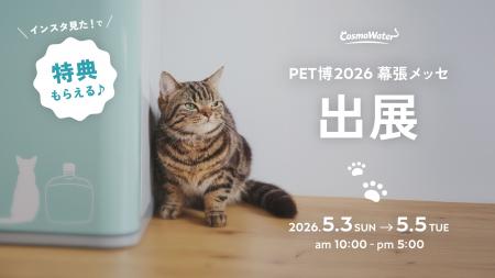 【コスモウォーター】国内最大級のペットイベンutf-8