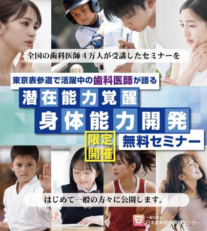 歯科医師が提唱する「身体能力は噛み合わせで変utf-8