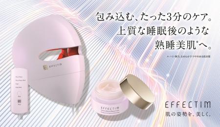 エイジングケア※1ブランド「エフェクティム」からシリ